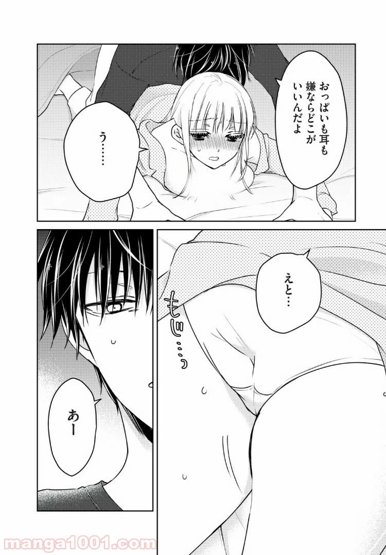 ページ 8 — 第55話