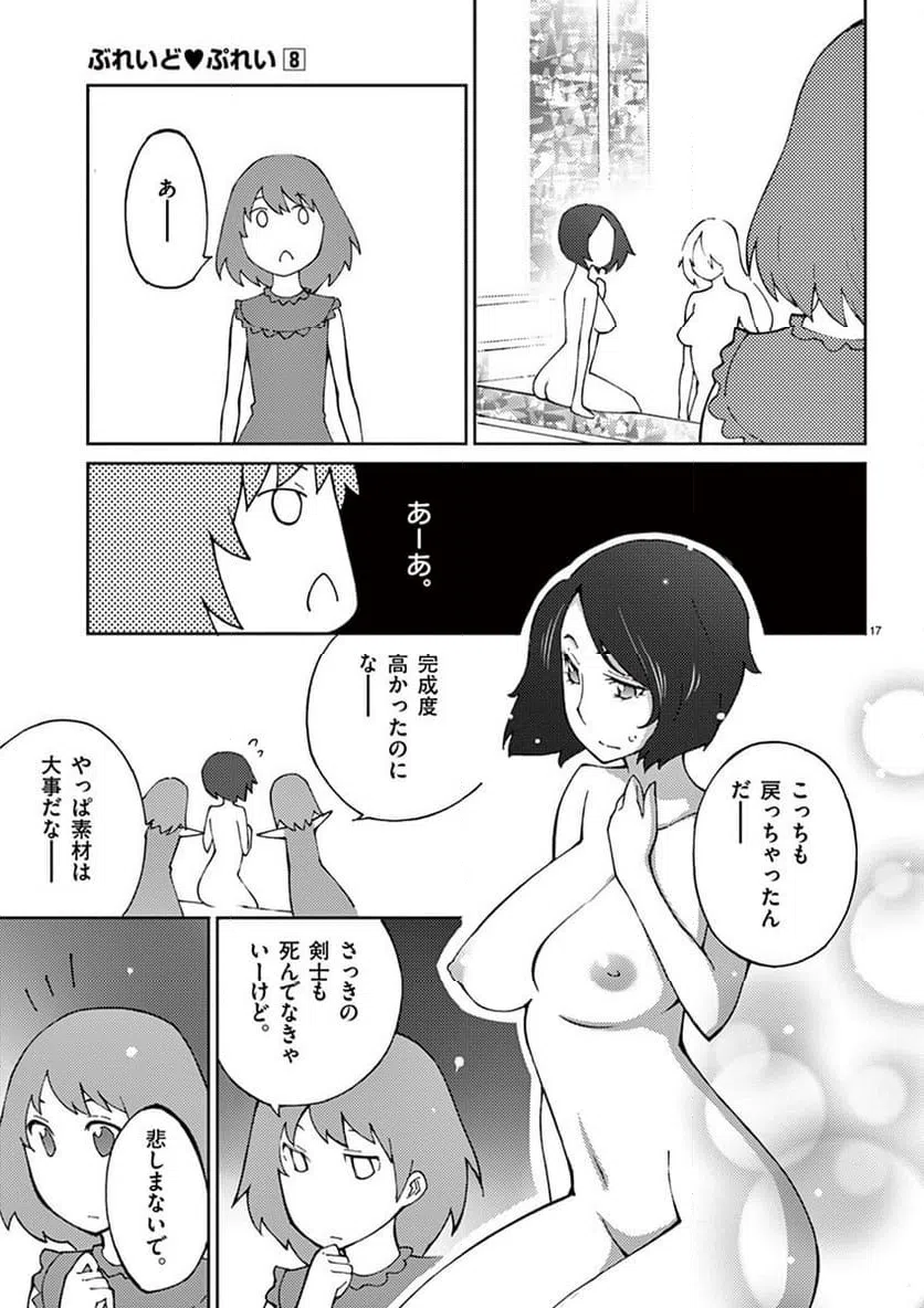 ページ 17 — 第63話