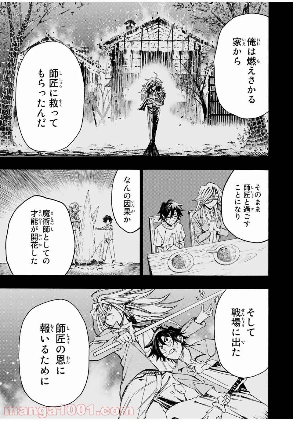 ページ 7 — 第23話