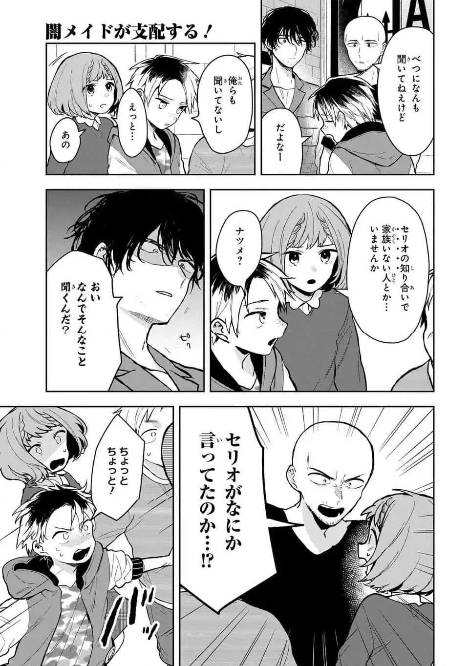 ページ 21 — 第13話