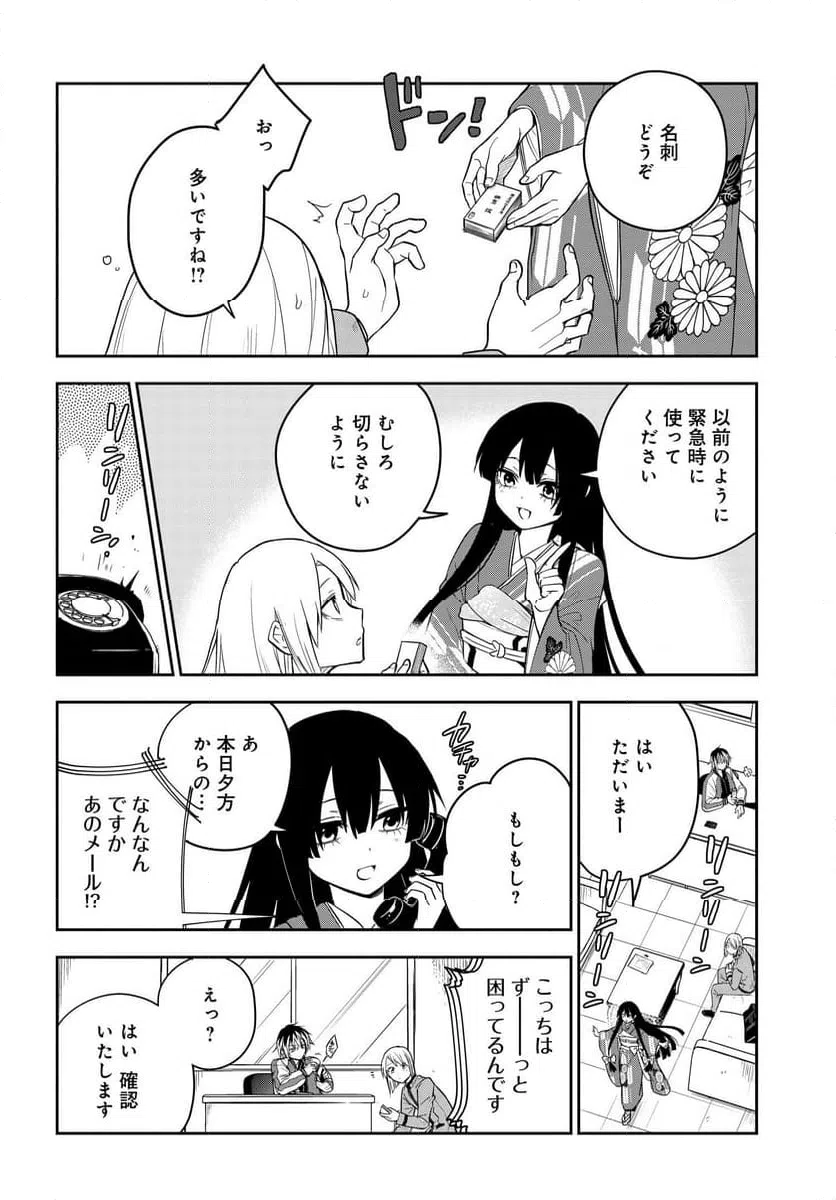ページ 4 — 第3.1話