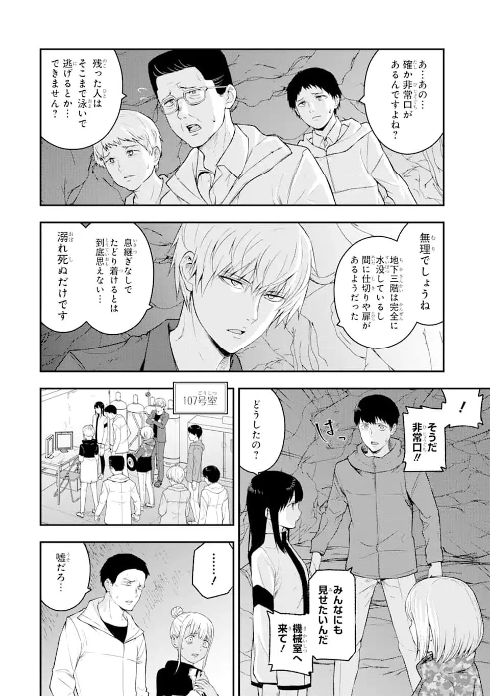 ページ 9 — 第2.2話