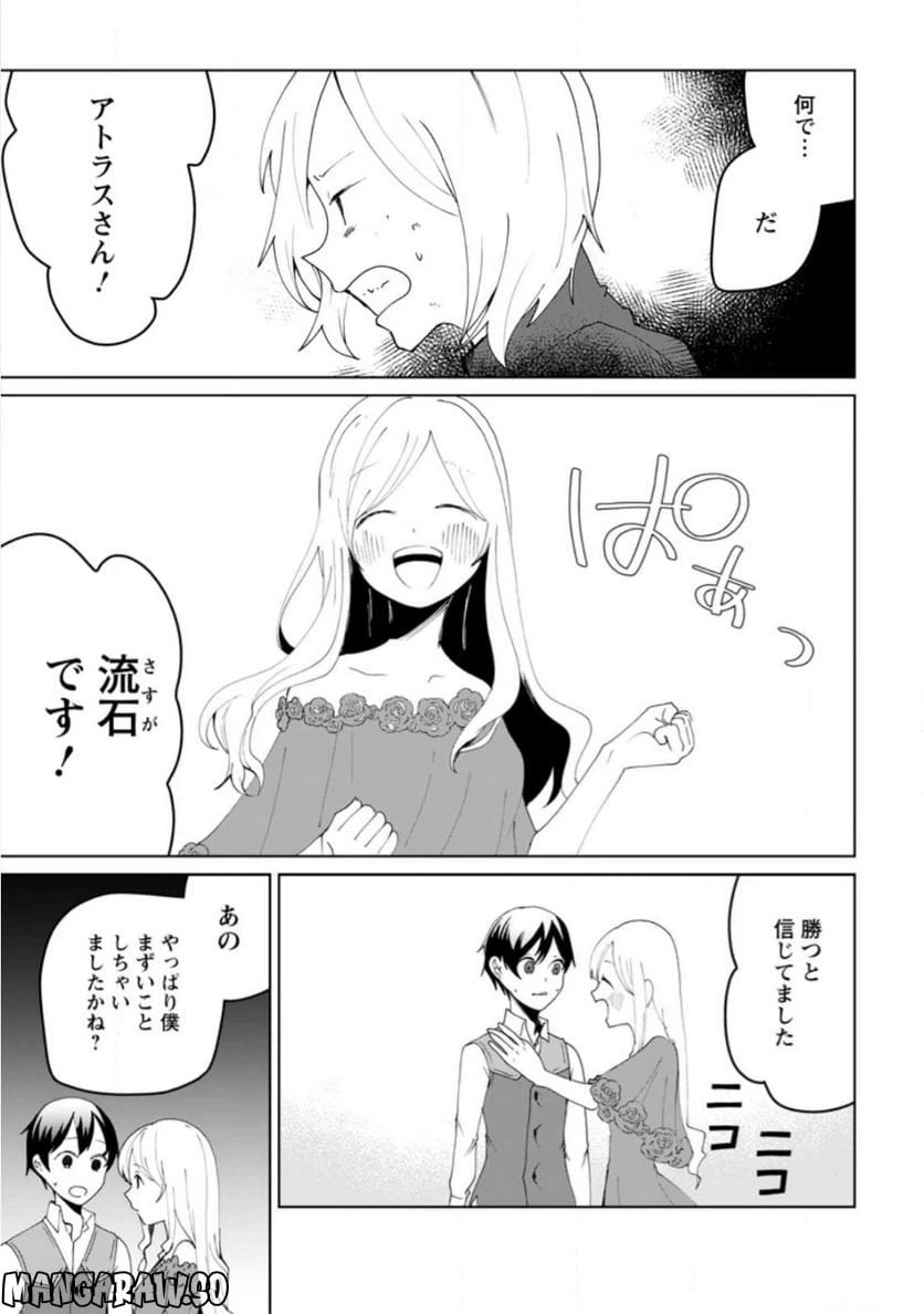 ページ 7 — 第12.2話