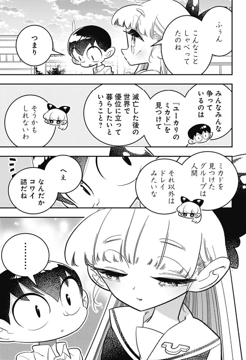 ページ 23 — 第46話