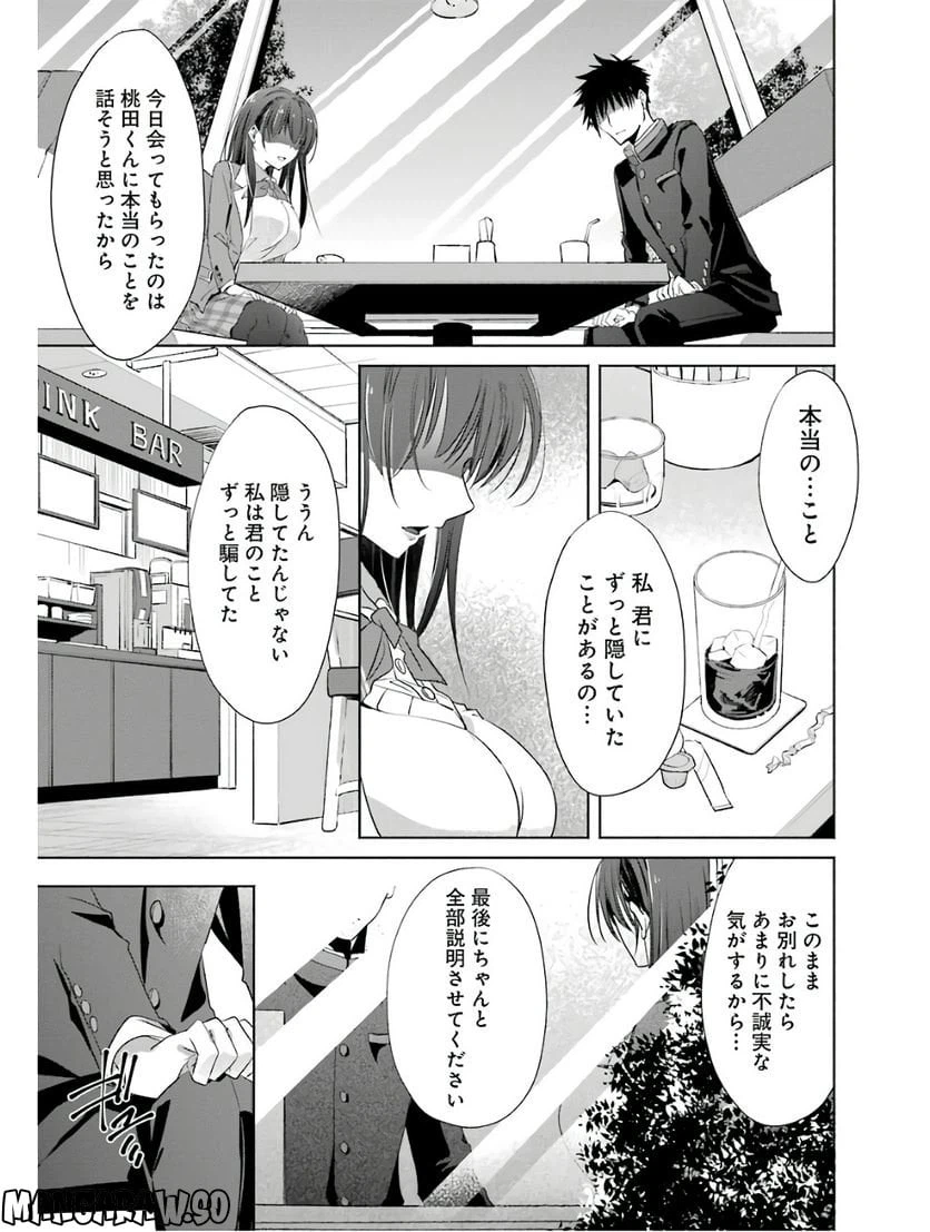ページ 11 — 第3話