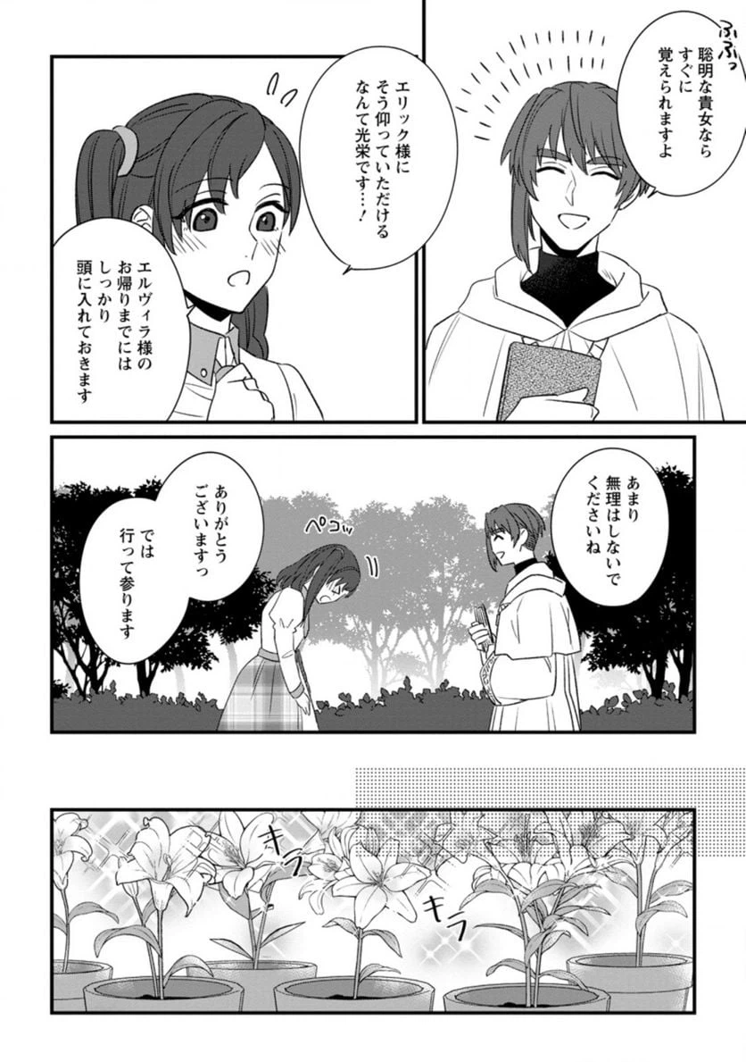 ページ 6 — 第11.1話