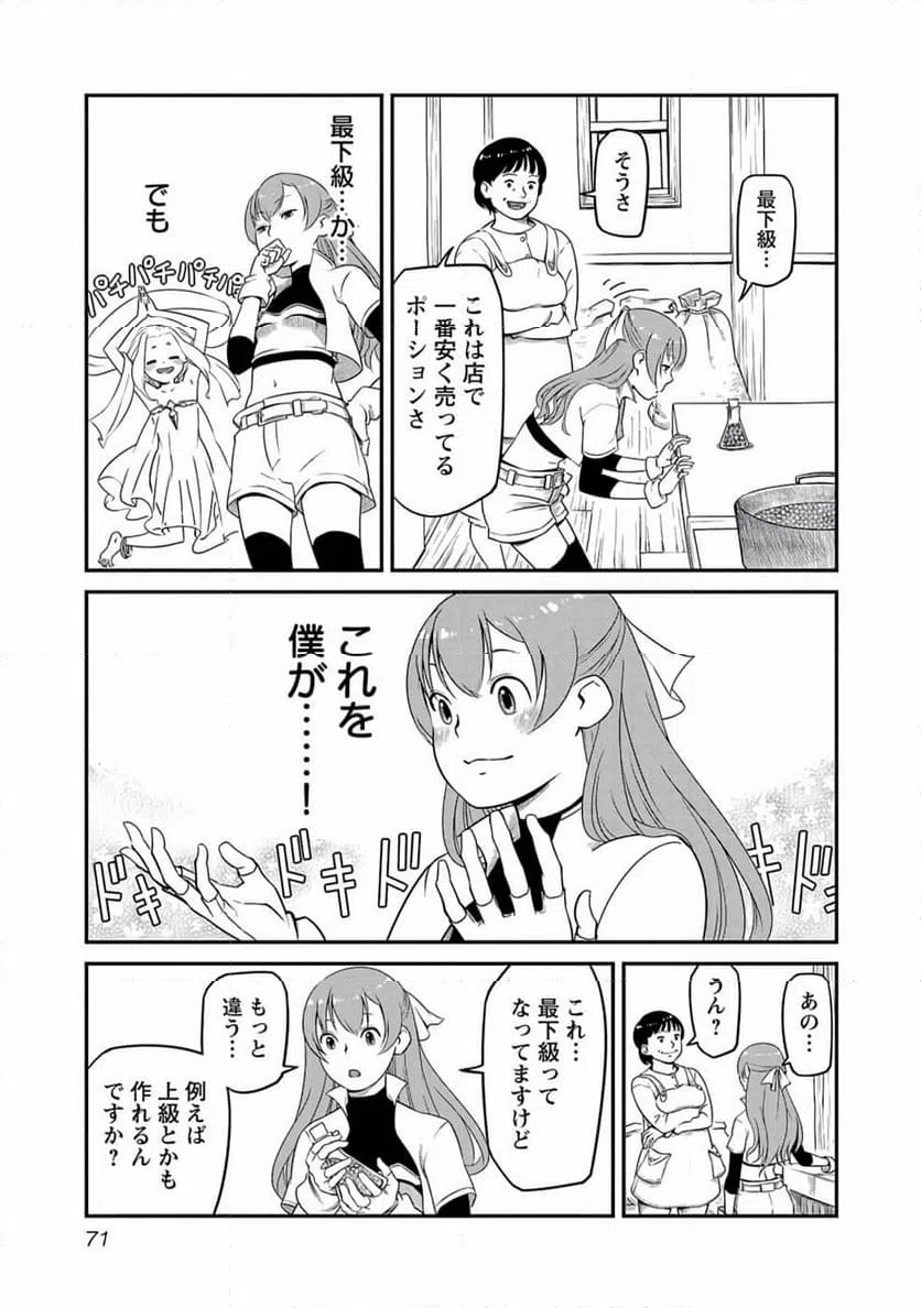 ページ 7 — 第3話