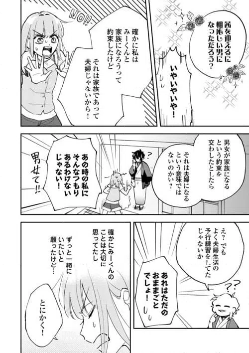 ページ 12 — 第2話