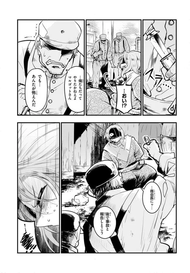 ページ 6 — 第8.2話