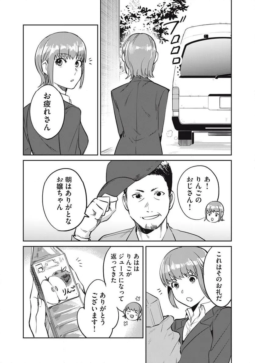 ページ 16 — 第19話