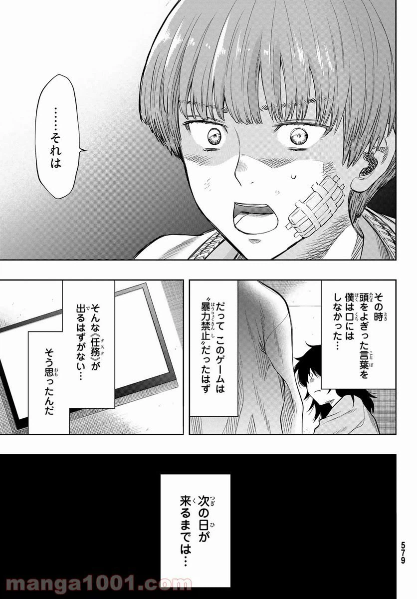 ページ 33 — 第89話