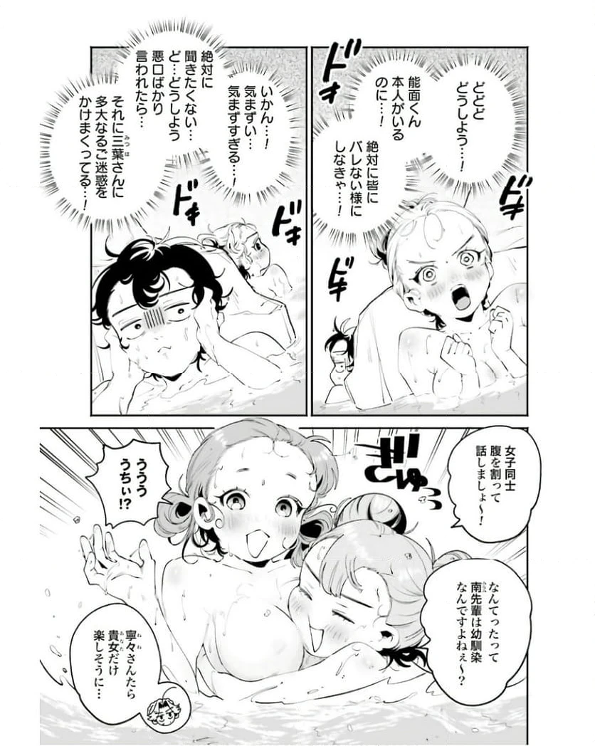 ページ 3 — 第34話