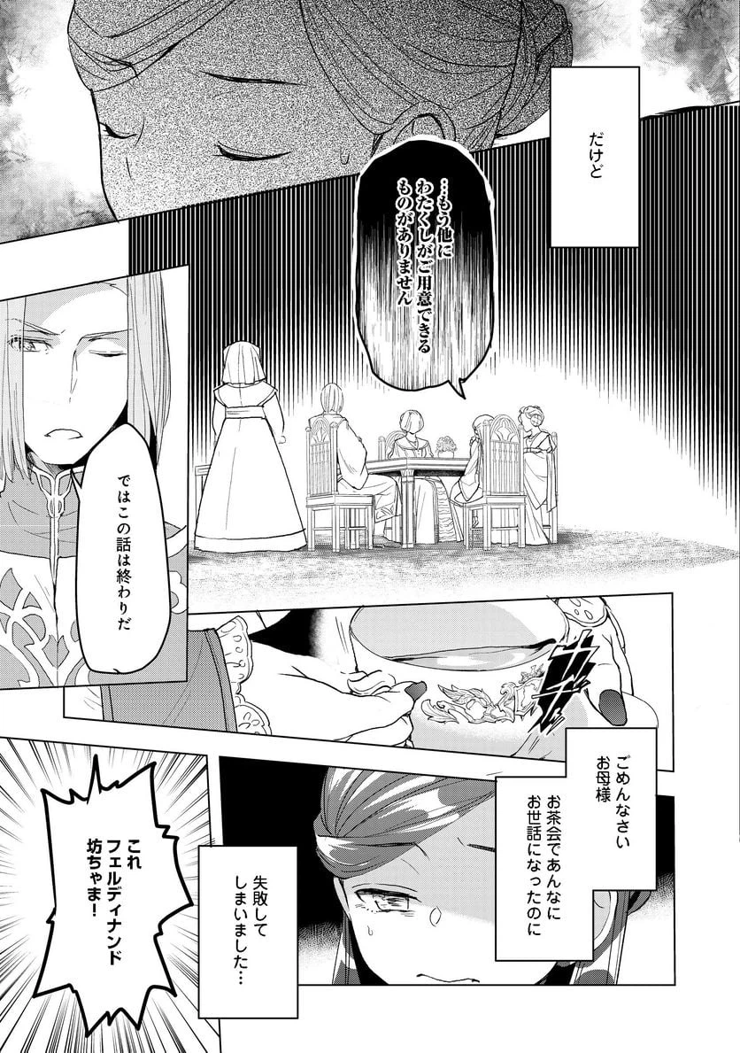ページ 9 — 第11話