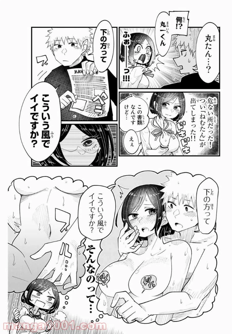 ページ 7 — 第3話