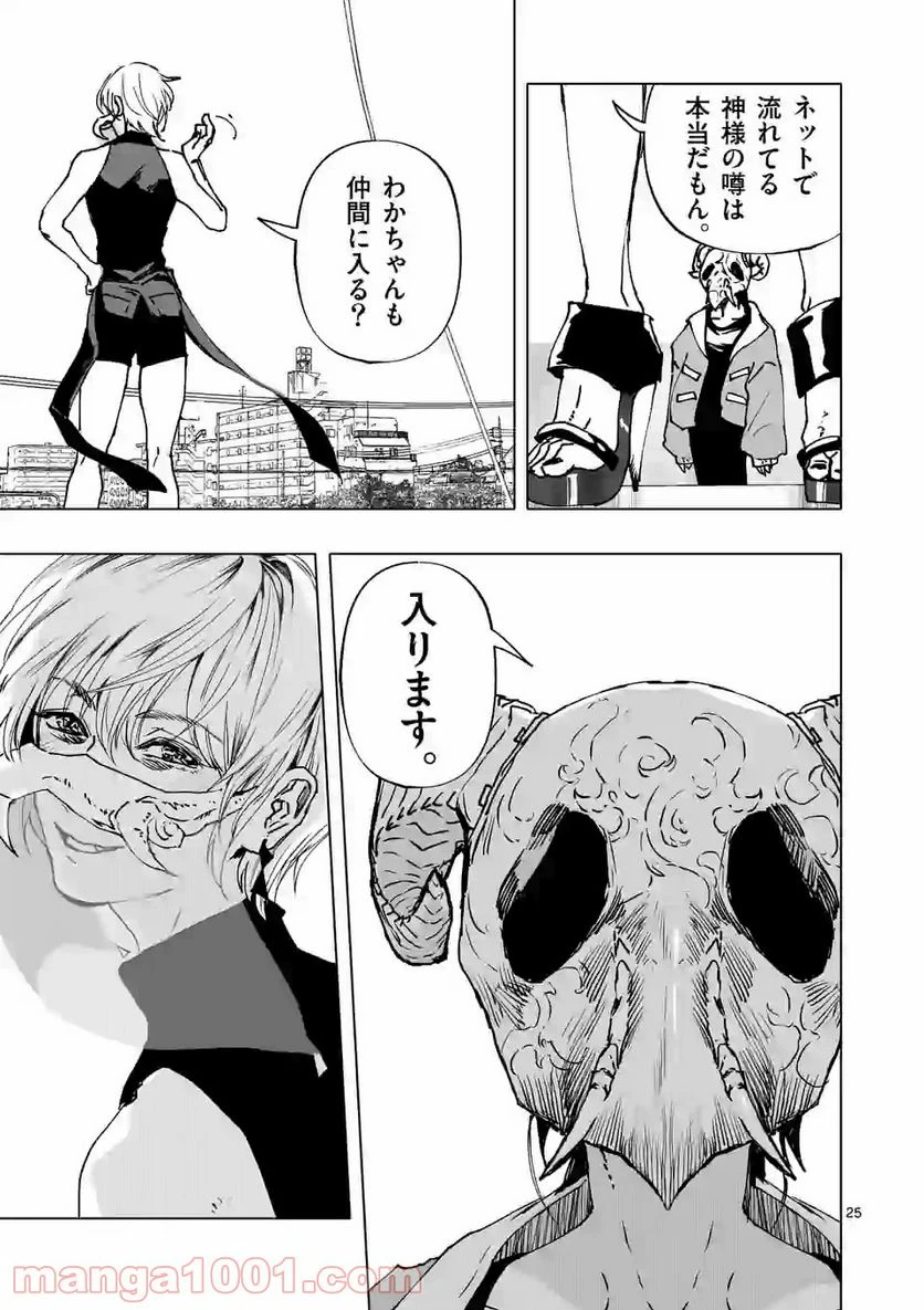 ページ 25 — 第1話