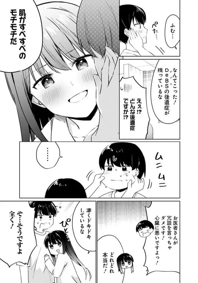 ページ 3 — 第6話