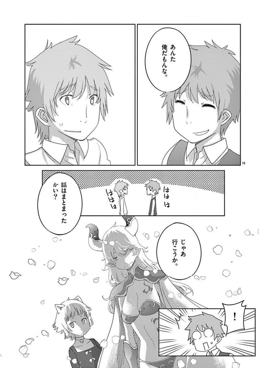 ページ 19 — 第109話