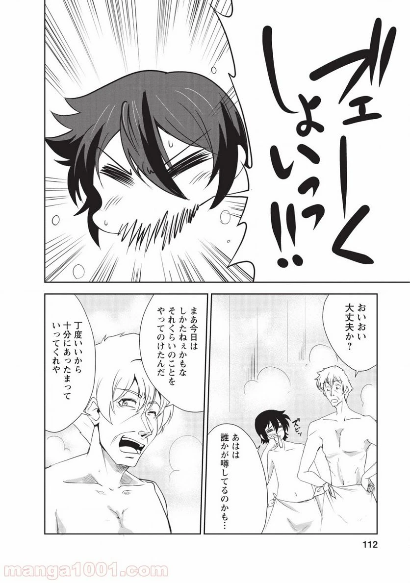 ページ 24 — 第19話
