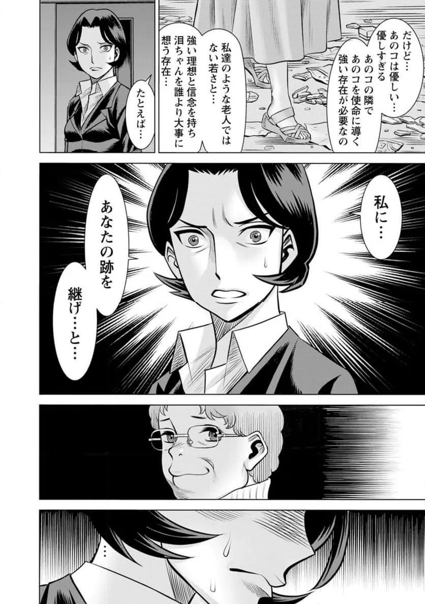 ページ 14 — 第56話
