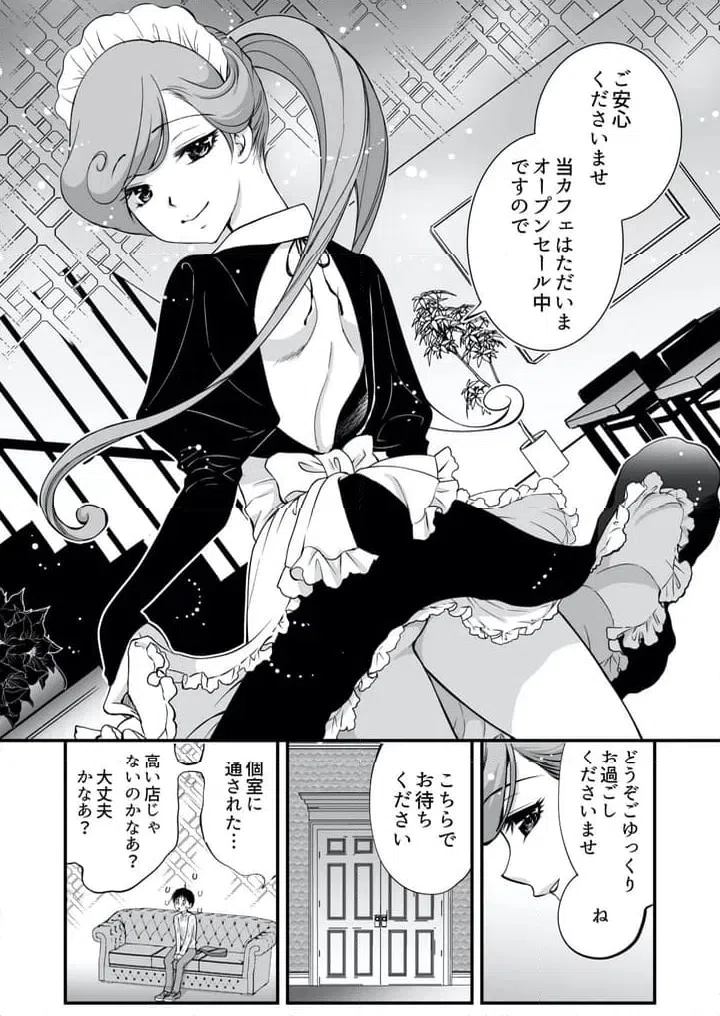 ページ 3 — 第1話