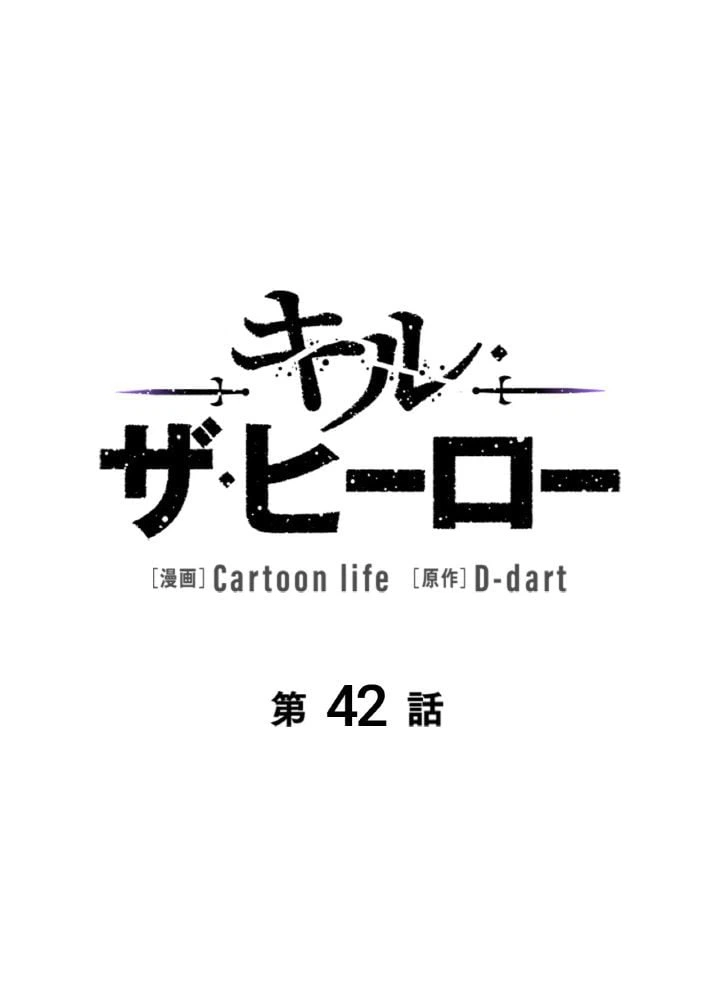 ページ 7 — 第42話