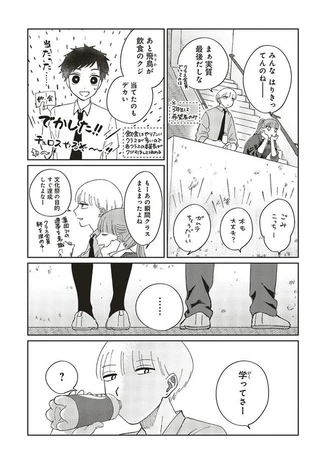 ページ 3 — 第4.1話
