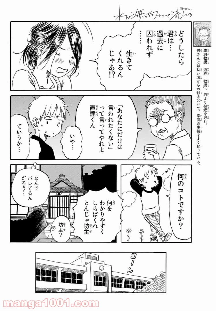 ページ 6 — 第15話