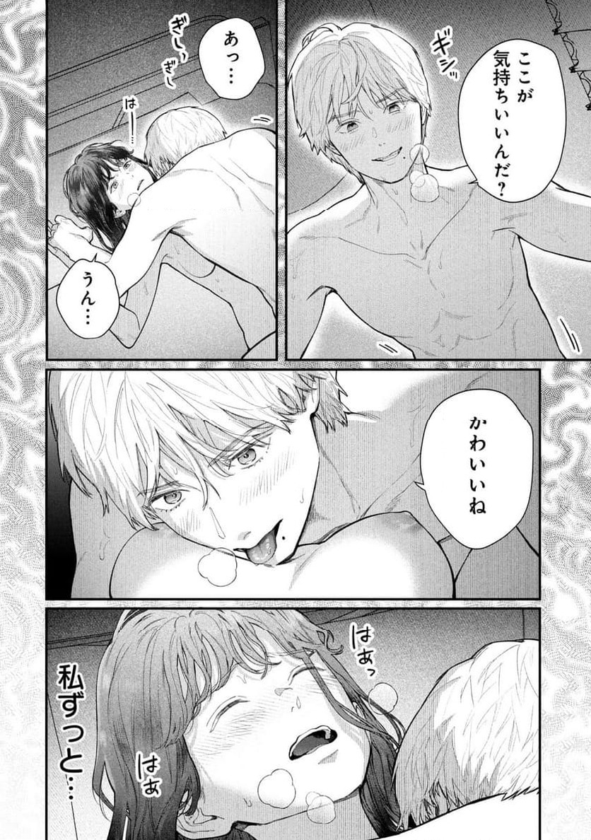 ページ 44 — 第7話