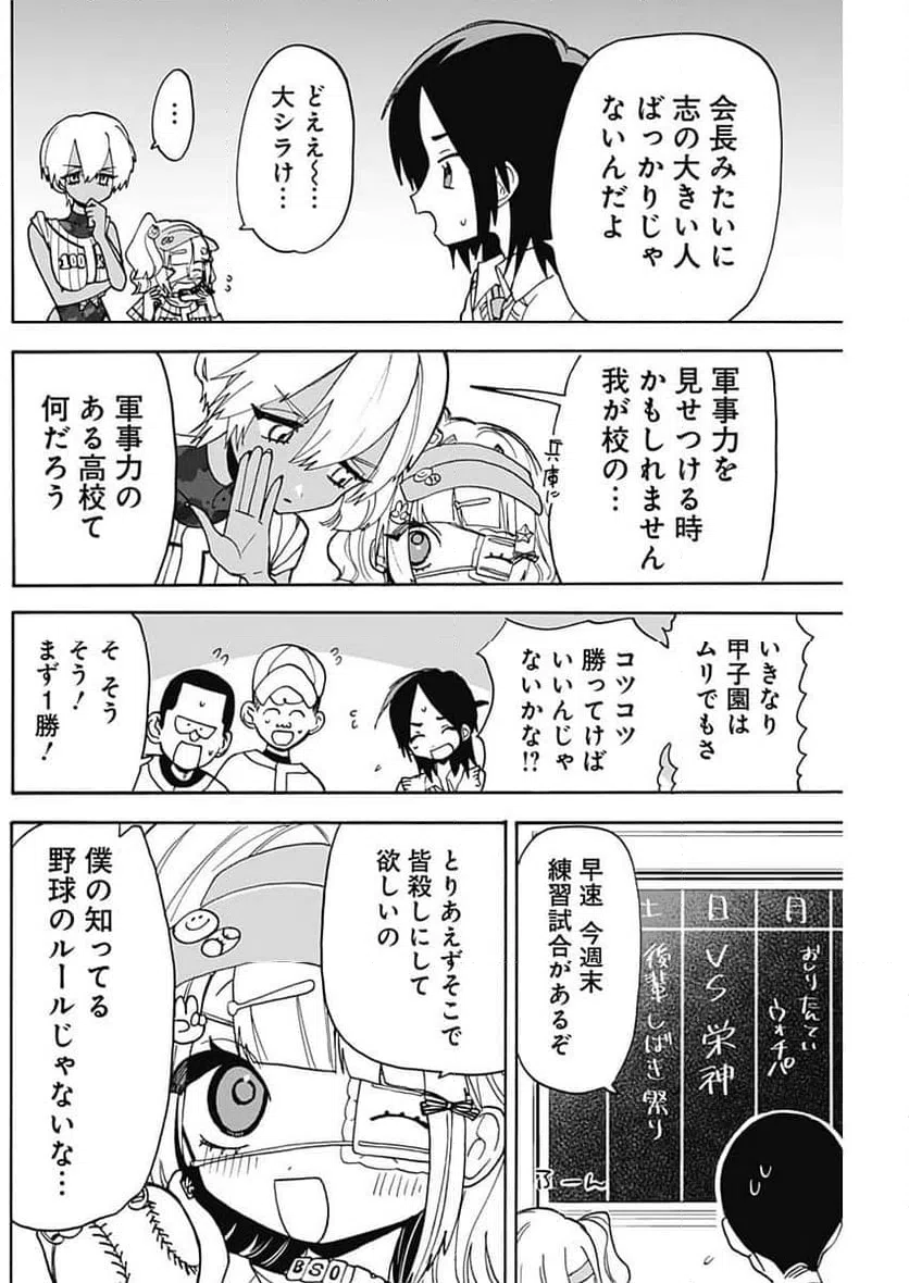 ページ 6 — 第3話