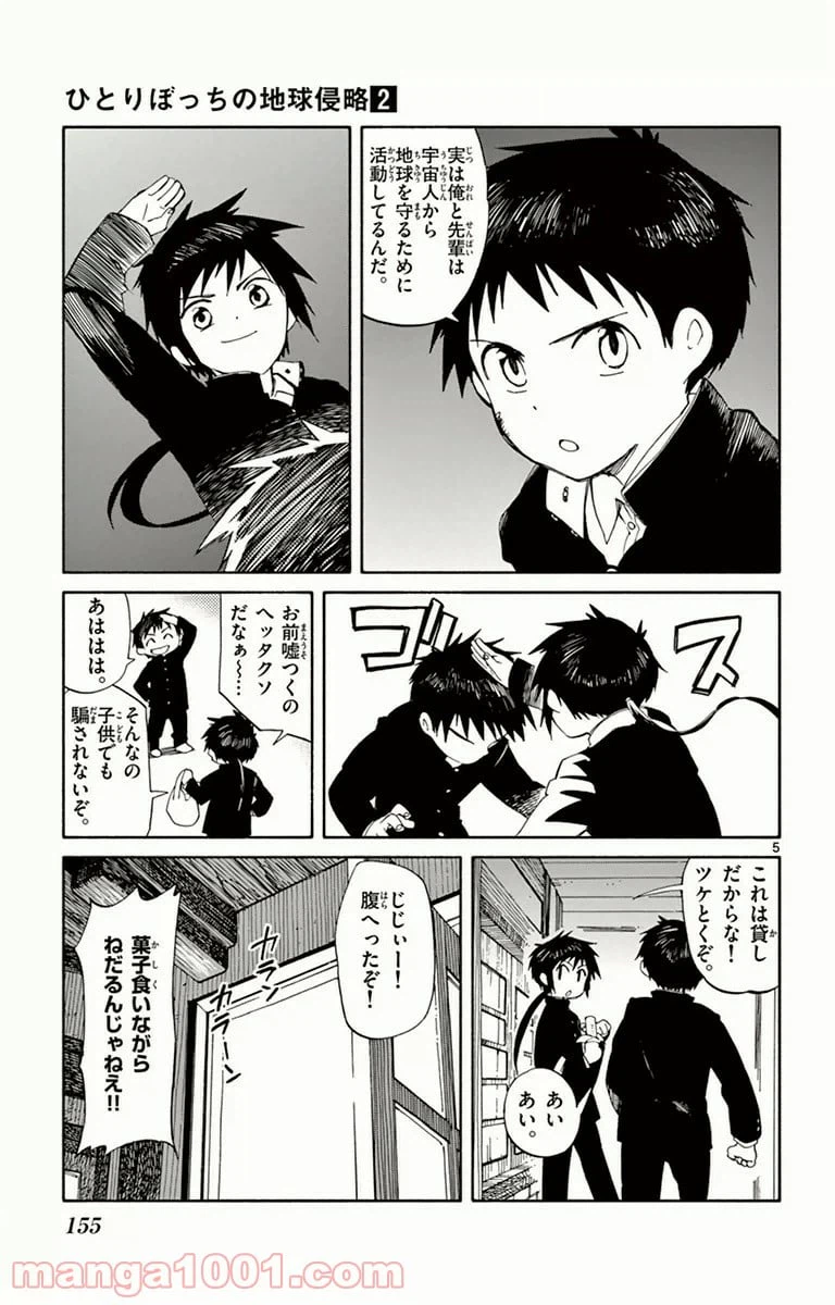 ページ 5 — 第9話
