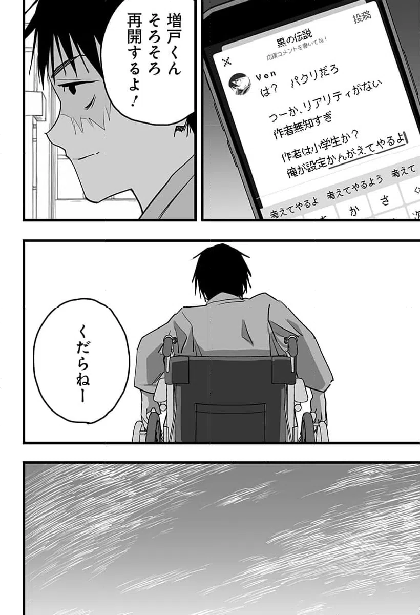 ページ 10 — 第38話