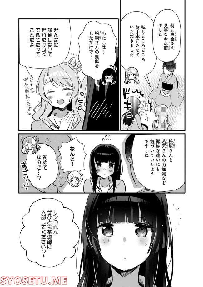 ページ 16 — 第11話