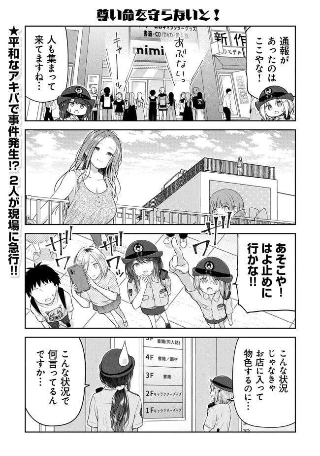 ページ 3 — 第8話