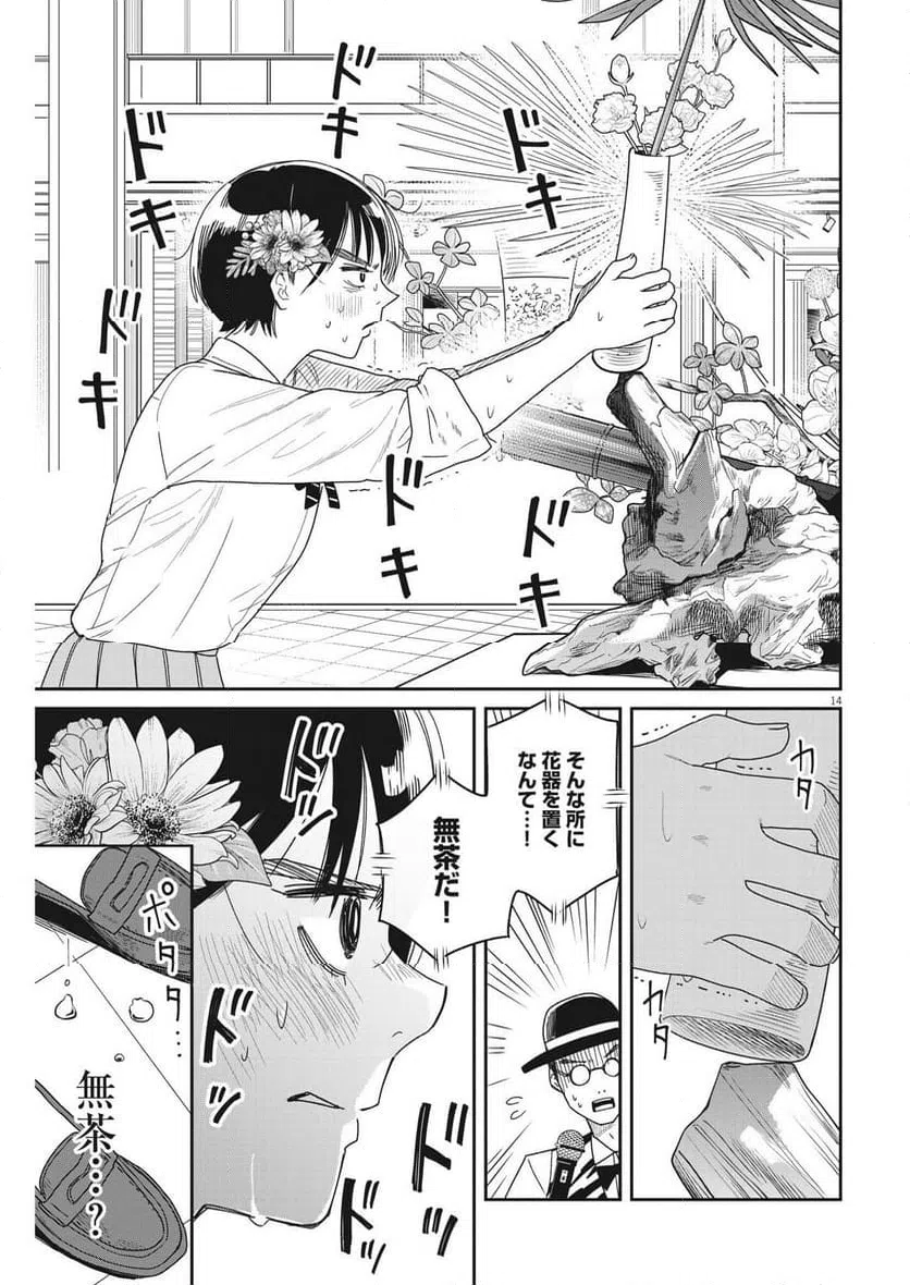 ページ 14 — 第28話
