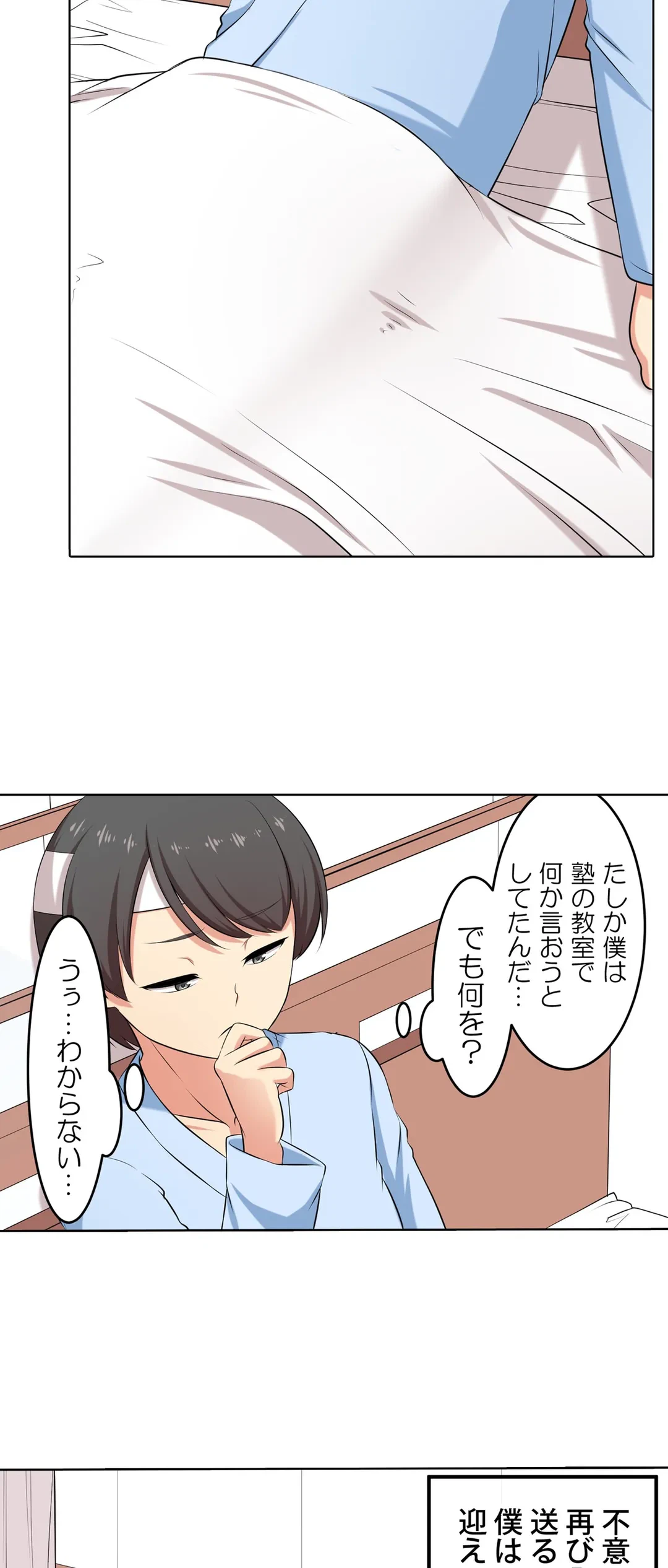ページ 3 — 第43話