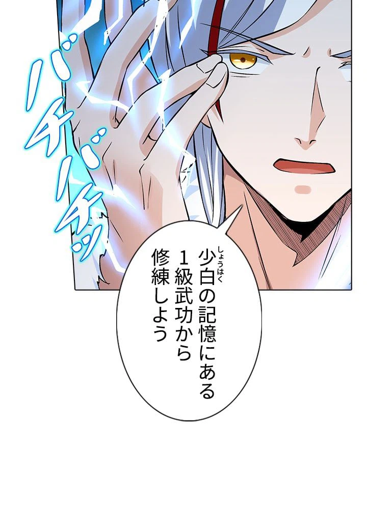 ページ 4 — 第216話