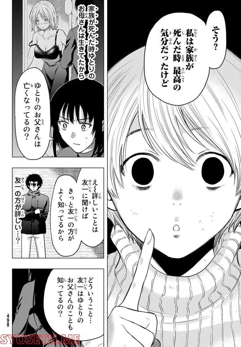 ページ 6 — 第104話