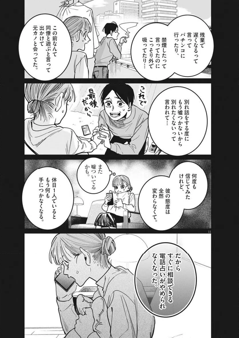ページ 11 — 第30話