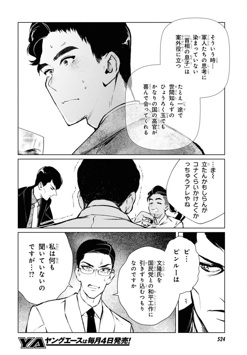 ページ 14 — 第6話