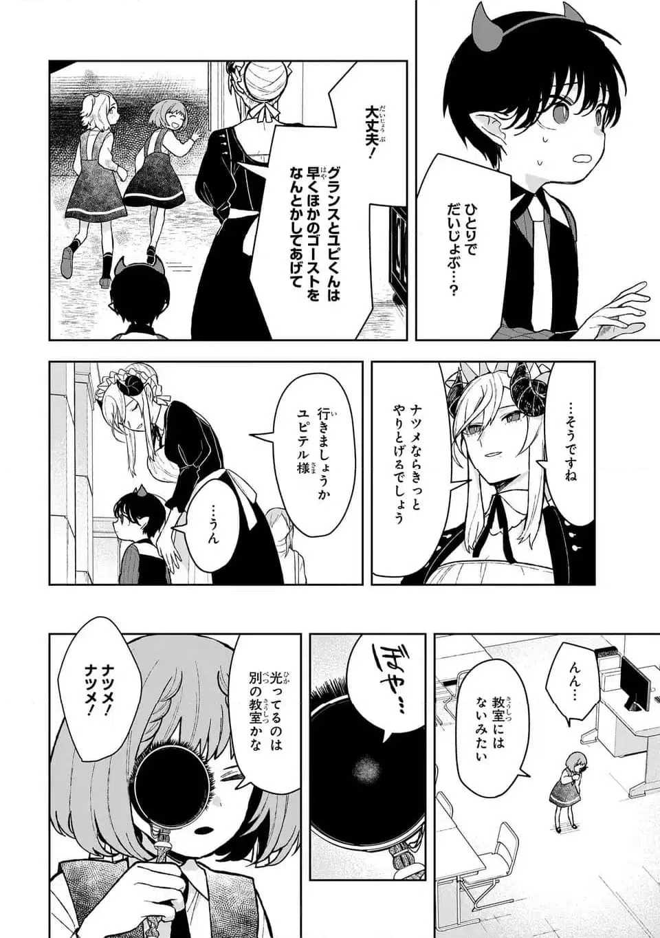 ページ 16 — 第14話