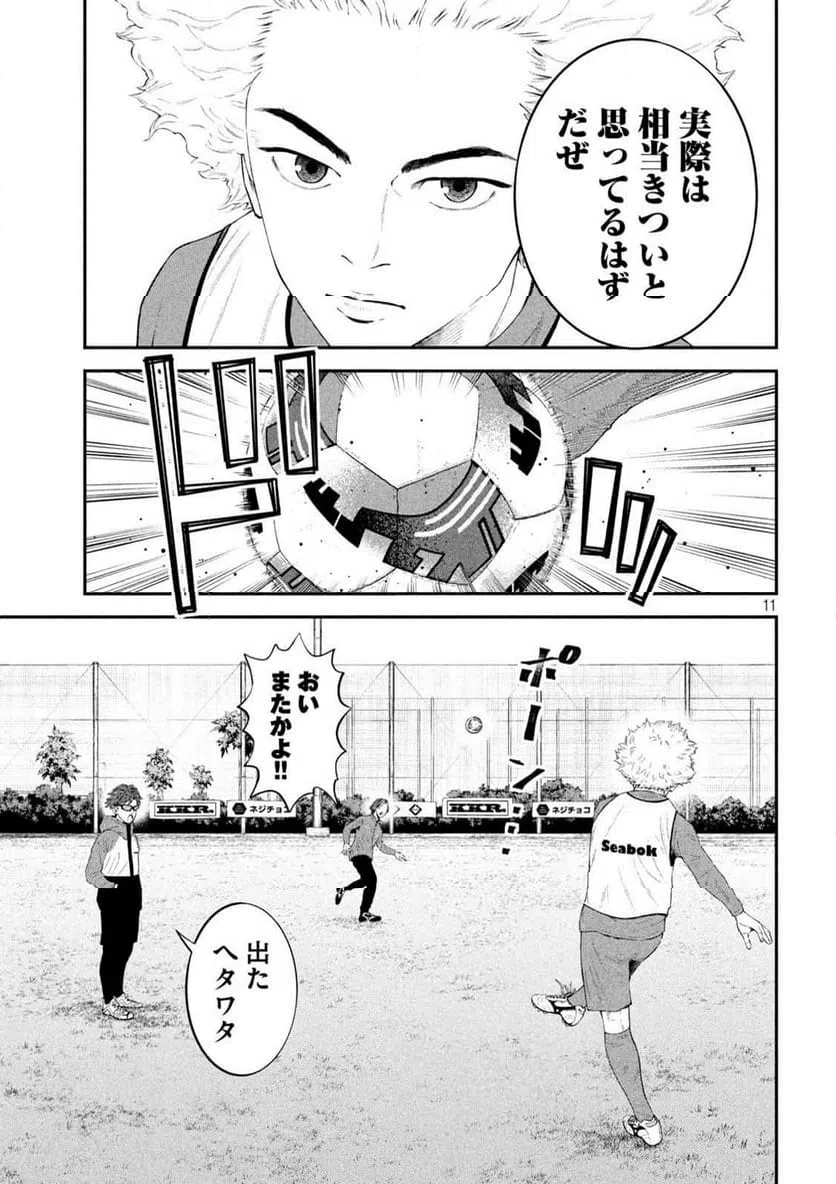 ページ 11 — 第4話