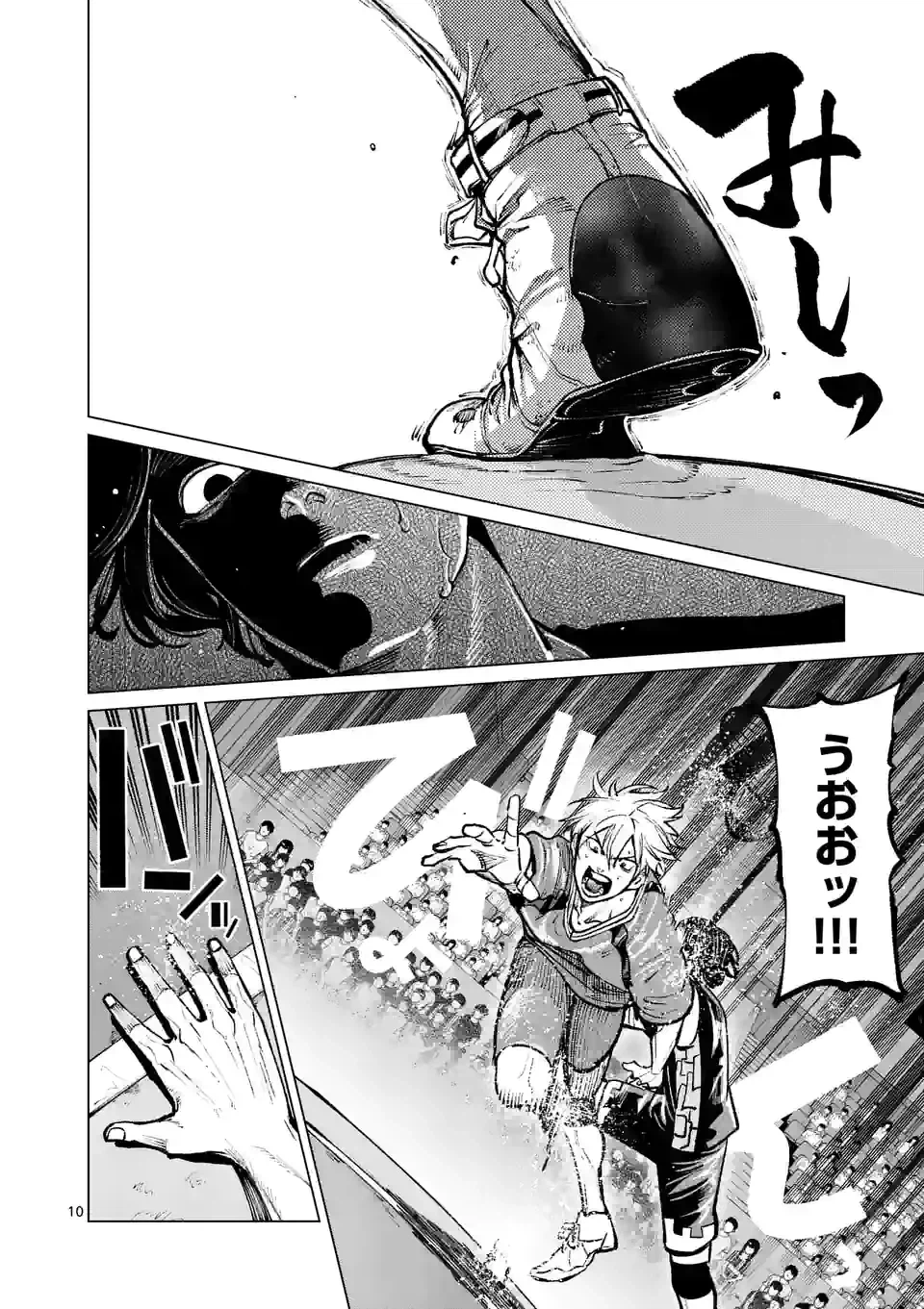 ページ 10 — 第228話