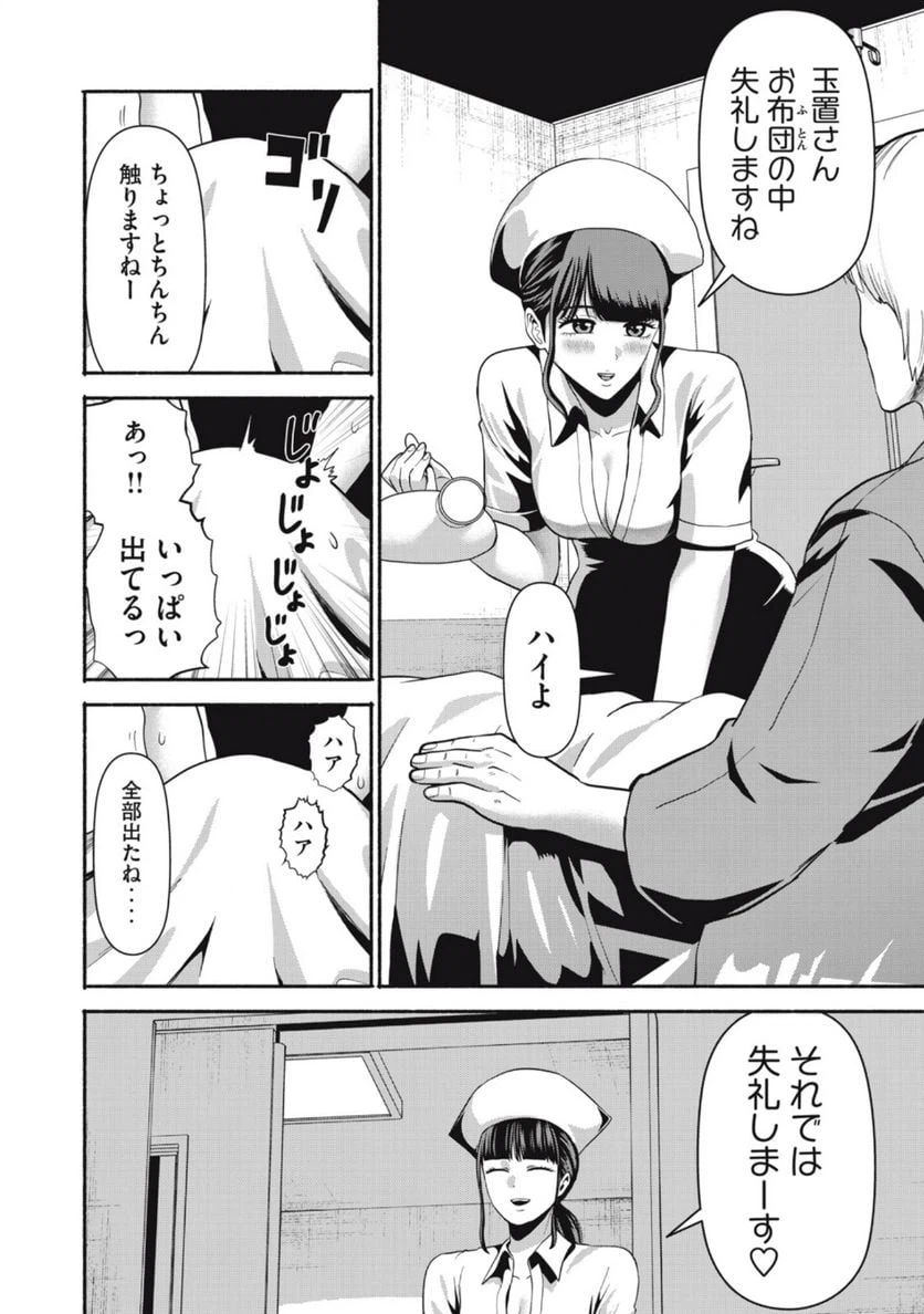 ページ 8 — 第19話