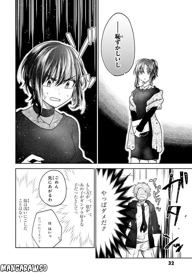 ページ 8 — 第2話