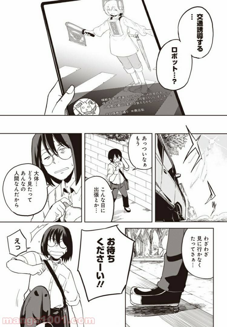 ページ 3 — 第4話