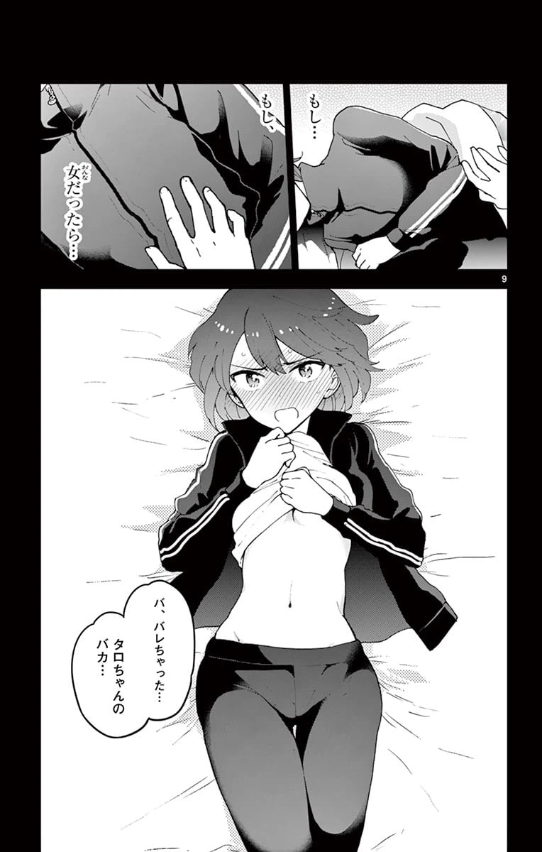ページ 9 — 第64話