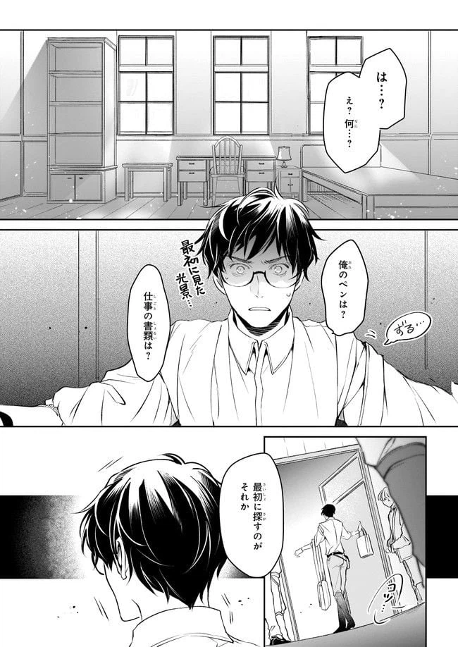 ページ 10 — 第21話
