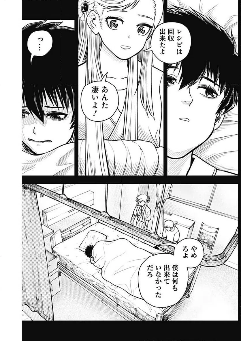 ページ 3 — 第13話