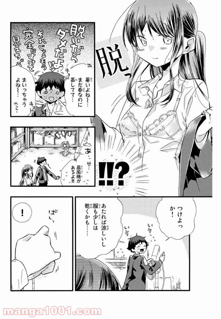 ページ 3 — 第2話