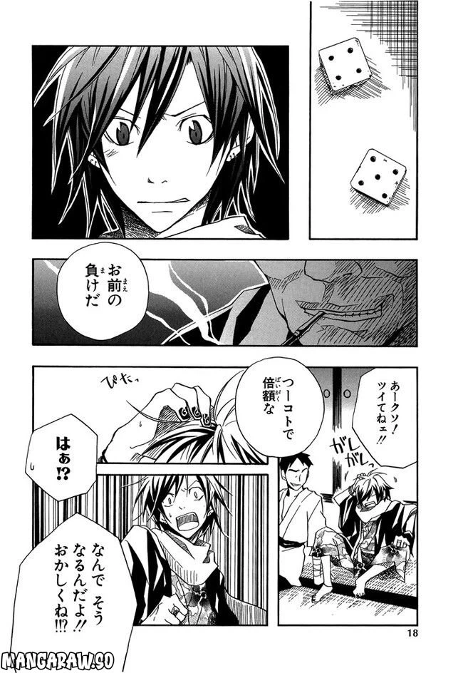 ページ 16 — 第1話